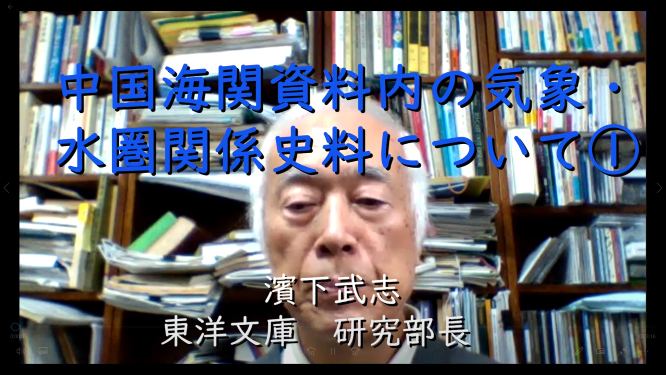 中国海関資料について①