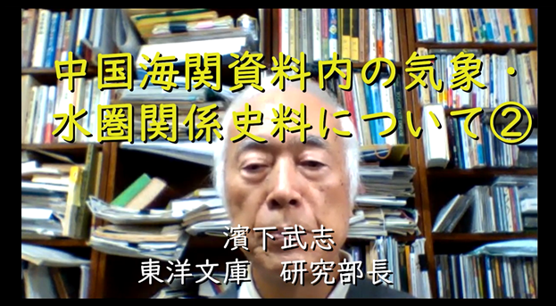 中国海関資料について②