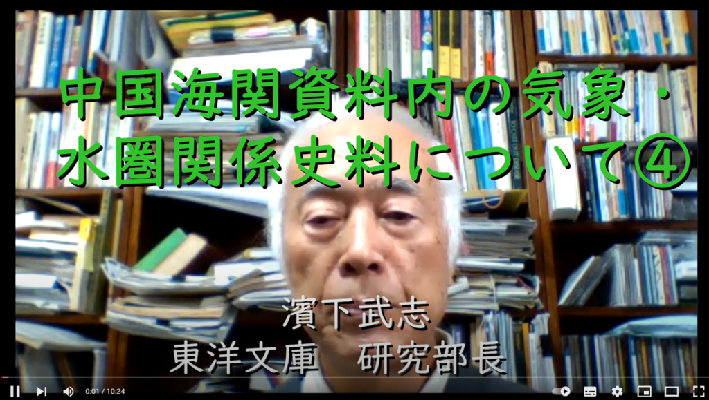 中国海関資料について④